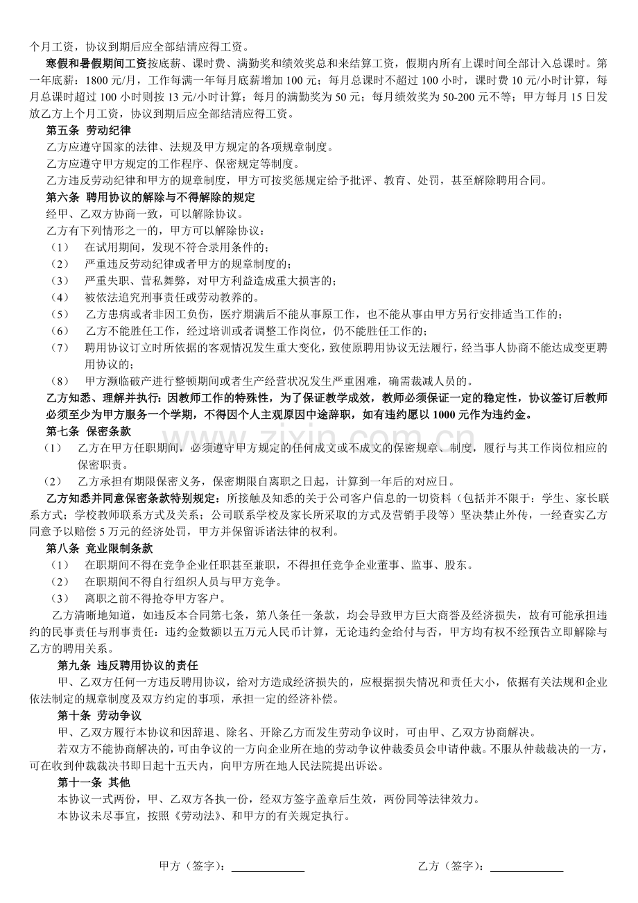 全职教师聘用协议书.doc_第2页