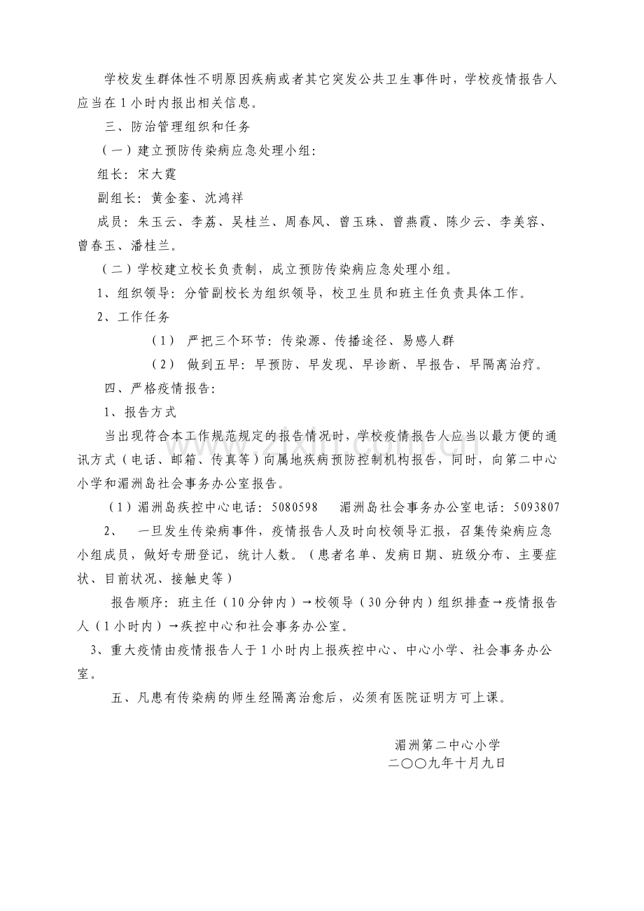 湄洲第二中心小学传染病疫情报告制度.doc_第2页