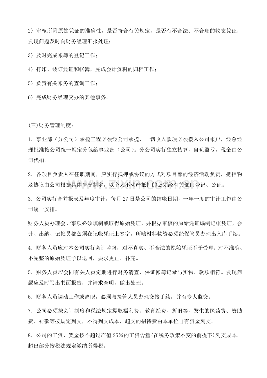 小公司员工管理规章制度.doc_第3页