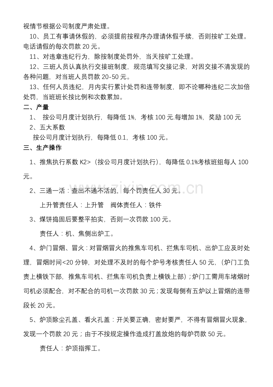 炼焦车间生产管理考核方案.doc_第2页