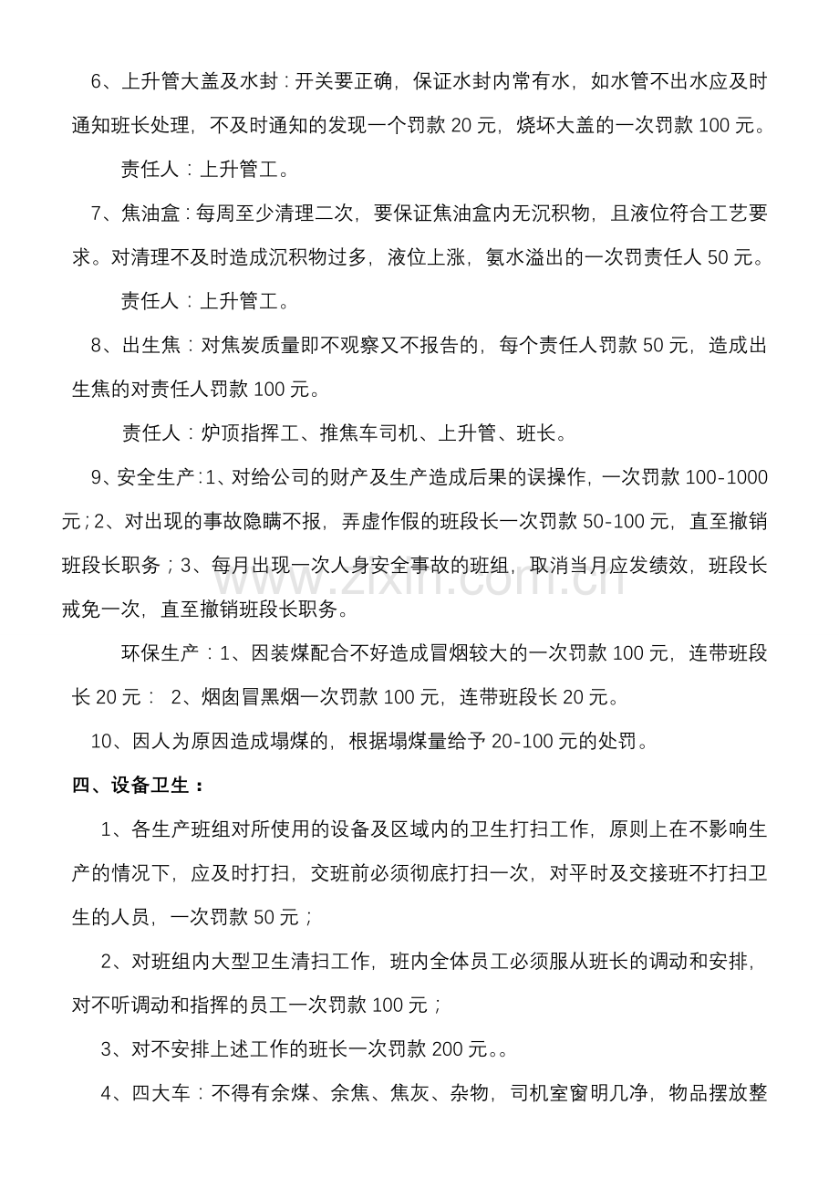 炼焦车间生产管理考核方案.doc_第3页