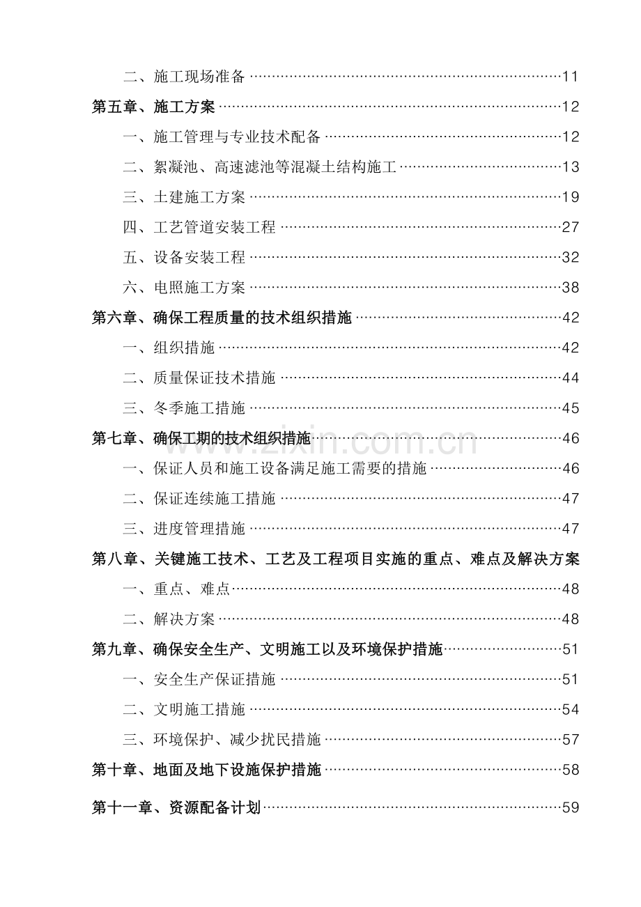 中水回用工程施工组织设计.doc_第2页