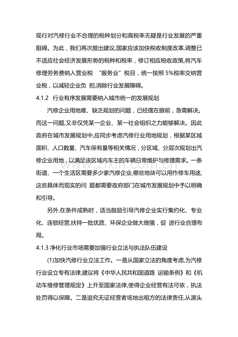 广州市汽车维修行业发展现状分析调研报告(四).doc_第2页