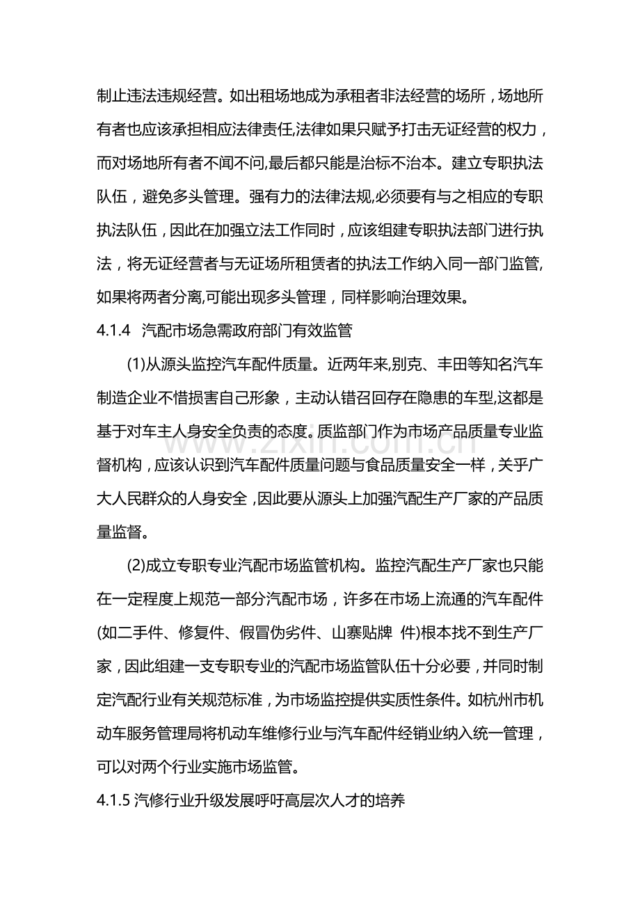 广州市汽车维修行业发展现状分析调研报告(四).doc_第3页