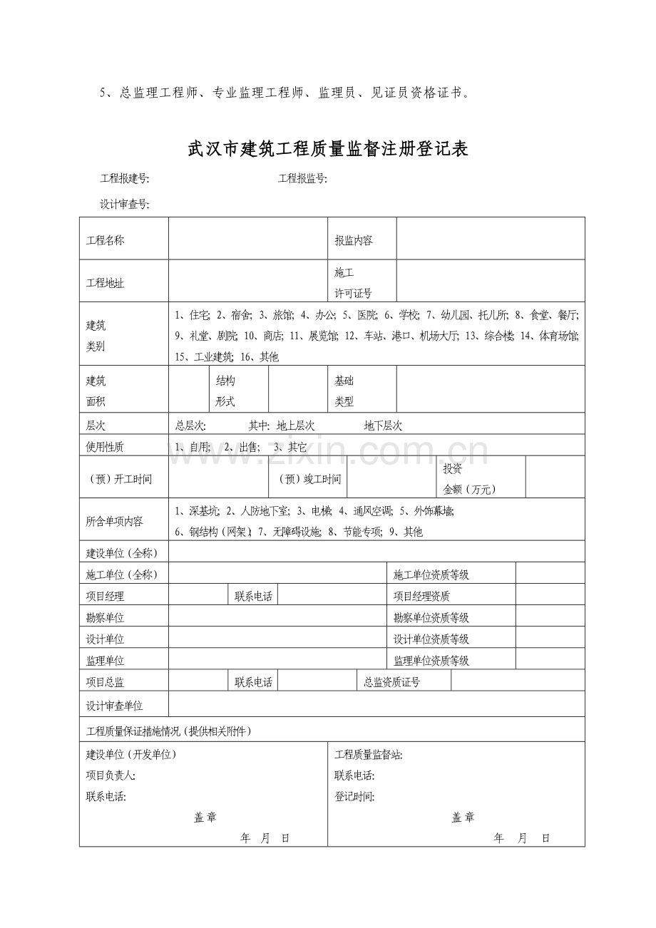 武汉市建设工程质量监督注册登记操作流程.doc_第2页