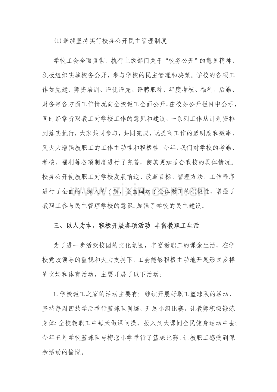 2013年工会活动方案总结.doc_第2页