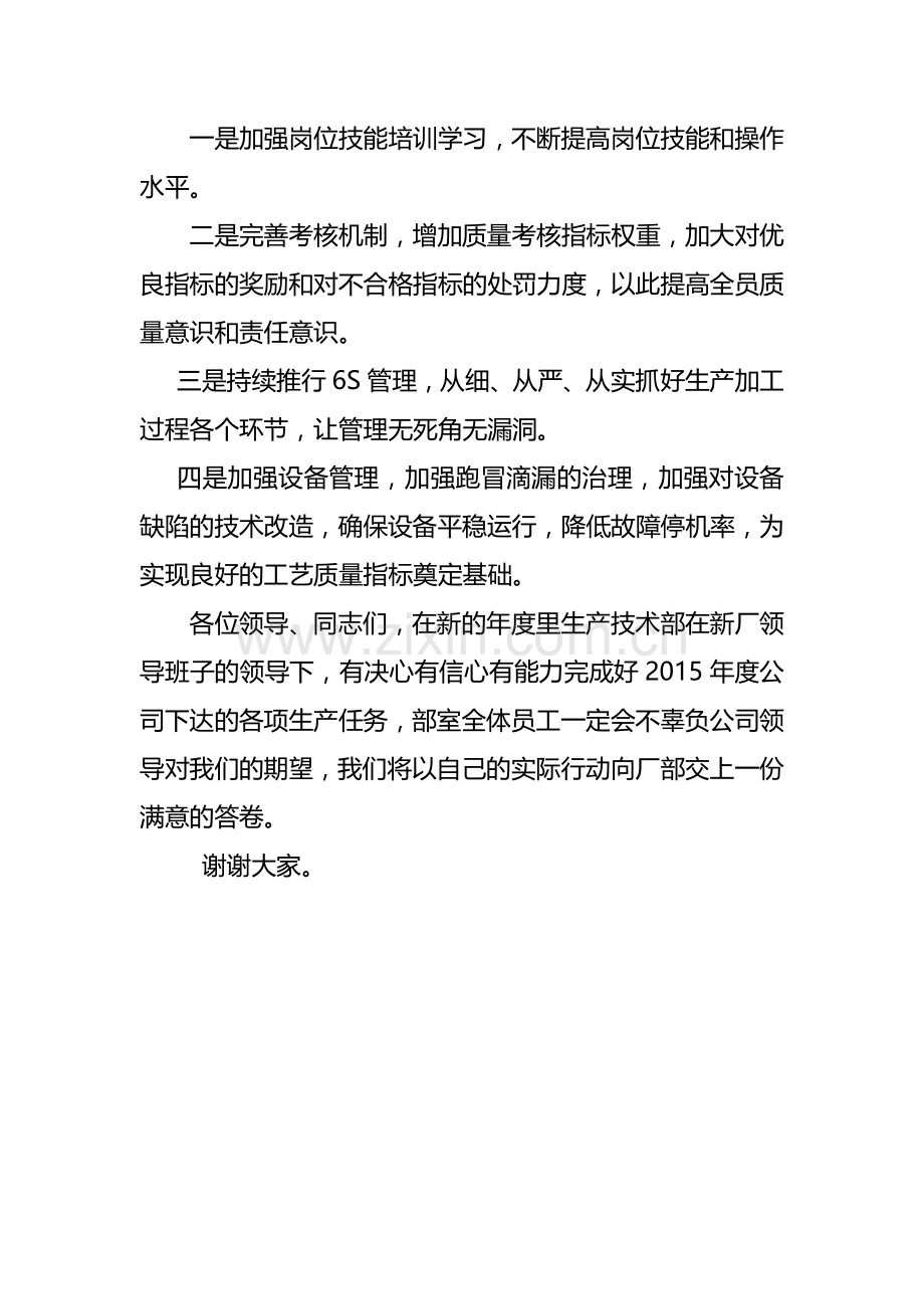 产品质量分析大会发言稿1.doc_第2页