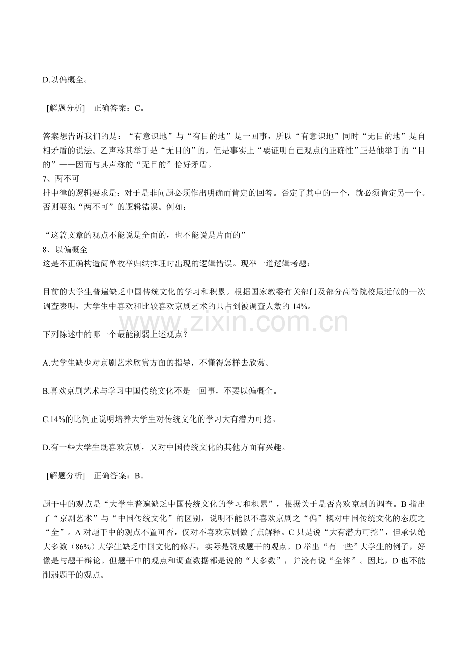 北京航空航天大学工程硕士在职研究生复试注意事项.doc_第3页