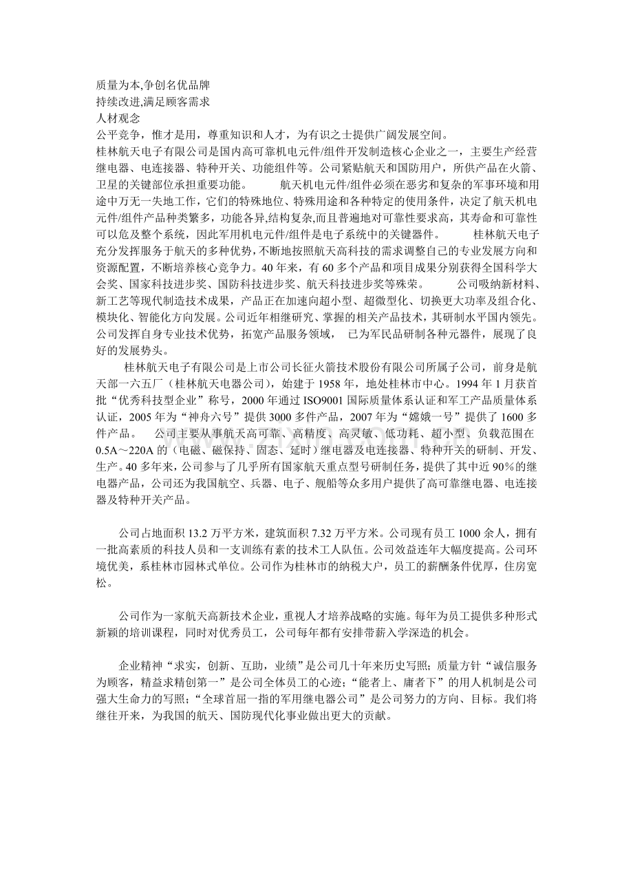 桂林国际电线电缆集团有限责任公司是广西最大规模的电线电缆生产企业.doc_第2页