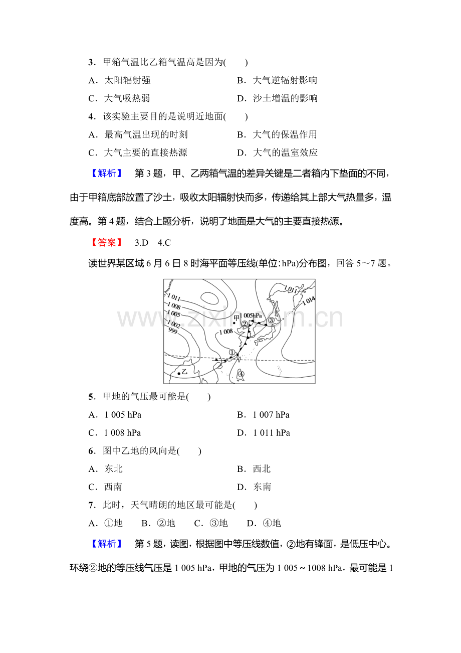 2017-2018学年高一地理上册模块综合测评检测35.doc_第2页