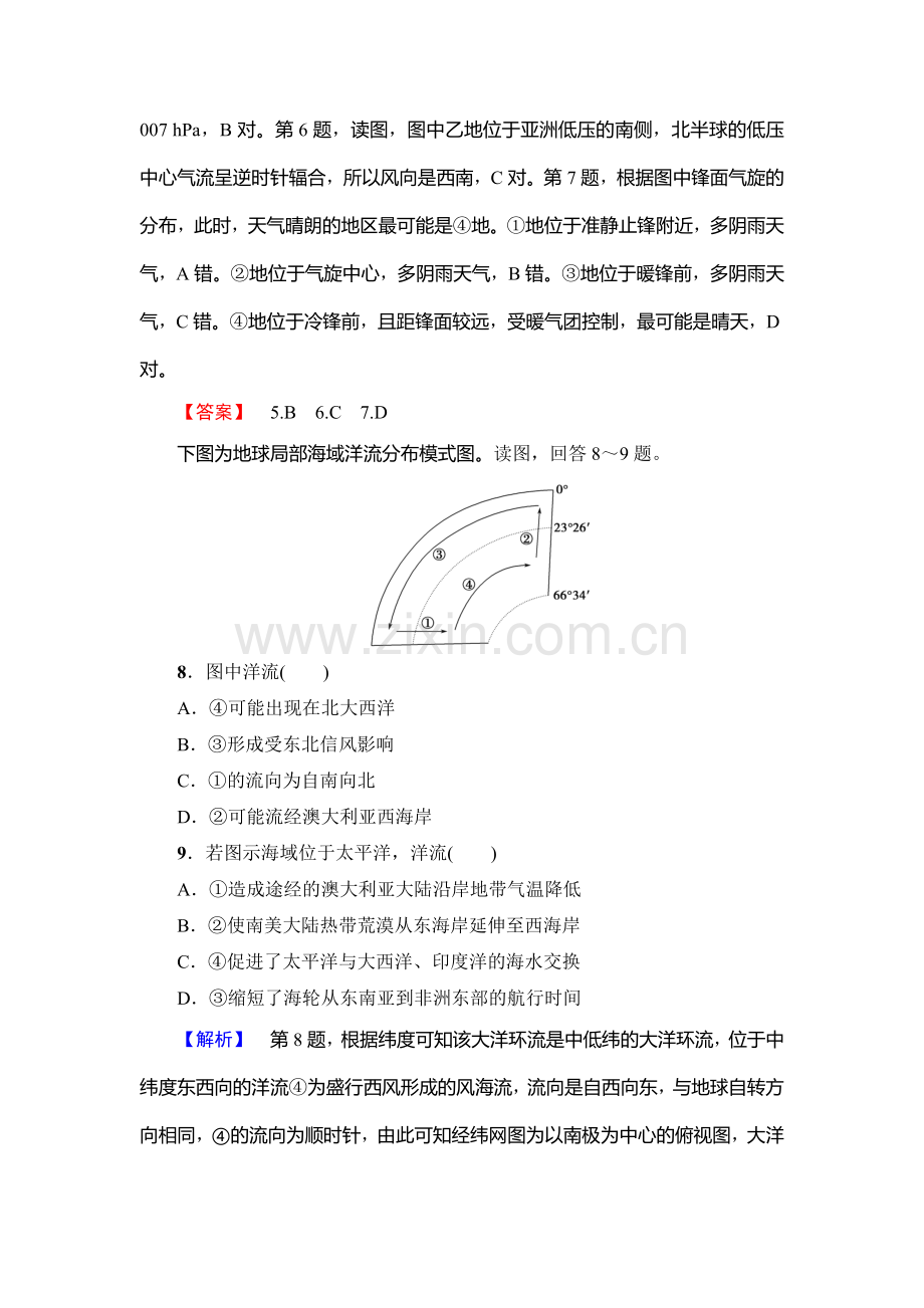 2017-2018学年高一地理上册模块综合测评检测35.doc_第3页