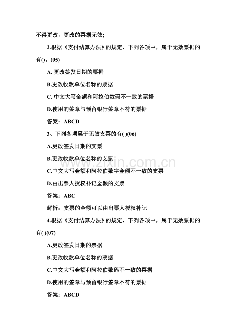 2009年财经法规与职业道德支付结算法律制度.doc_第3页