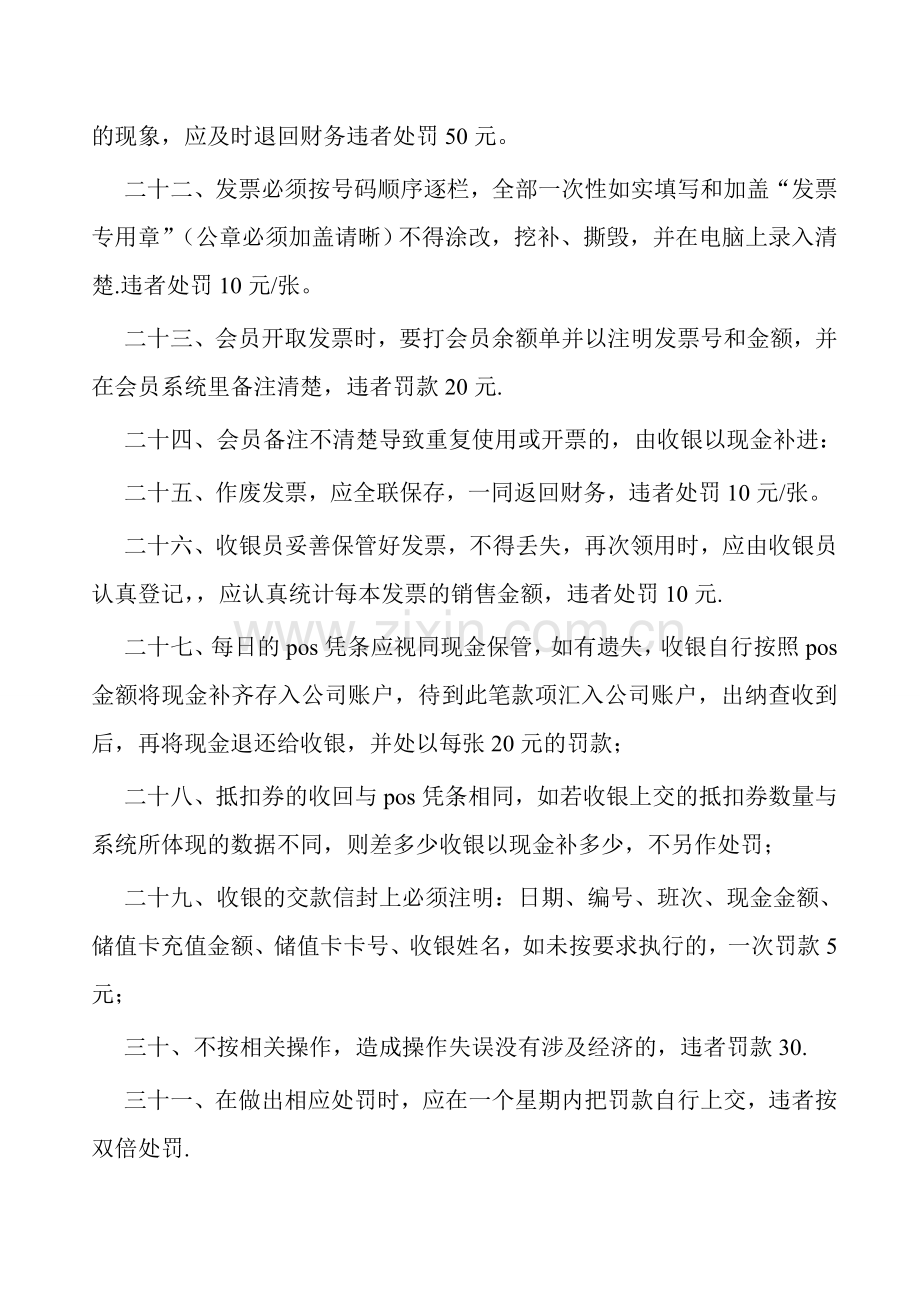 前厅收银员处罚条例.doc_第3页