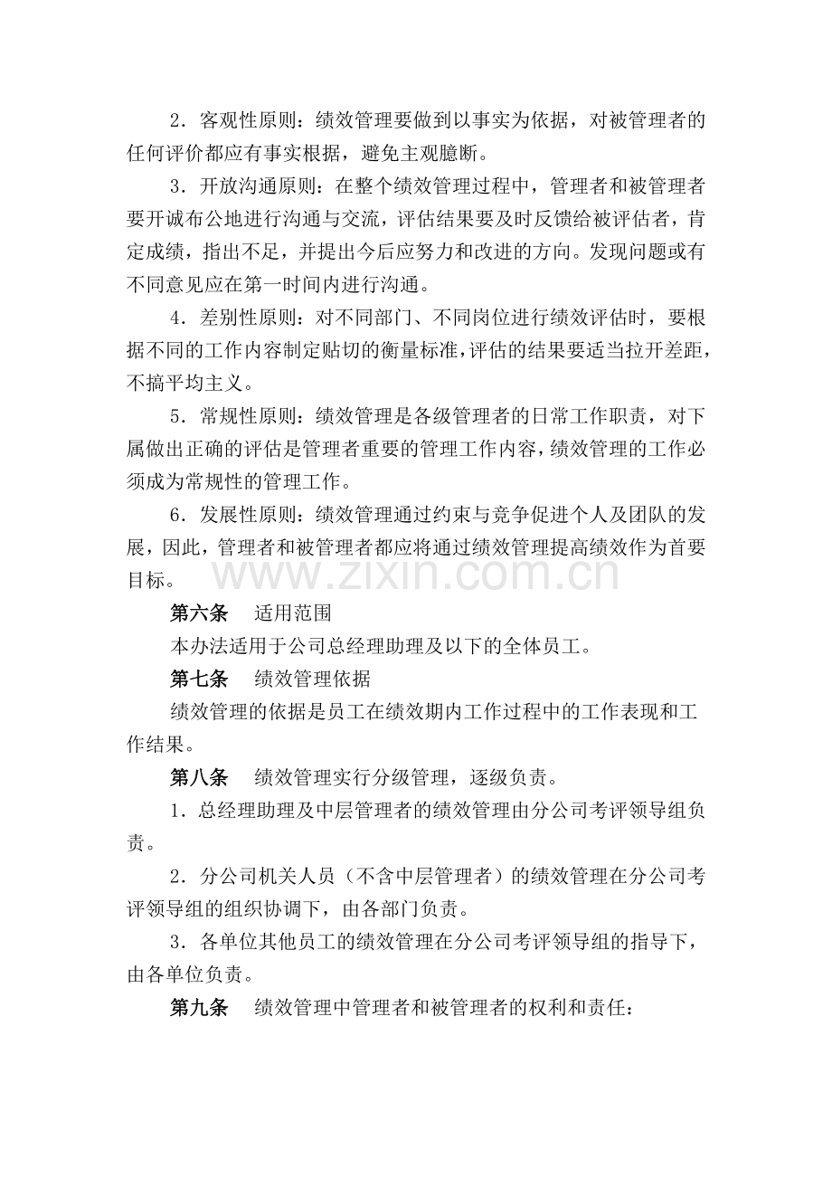 公司绩效管理暂行办法.doc_第2页