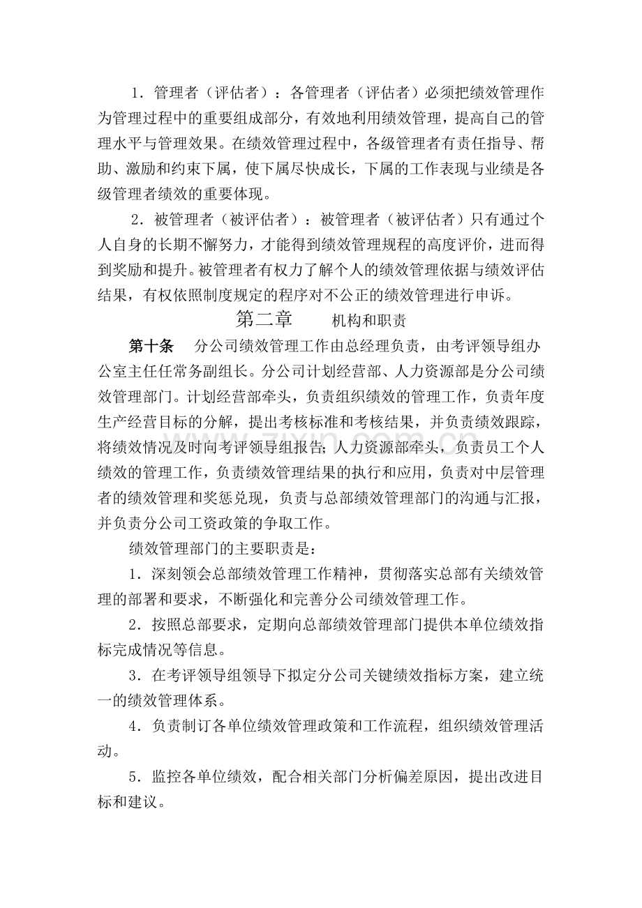 公司绩效管理暂行办法.doc_第3页