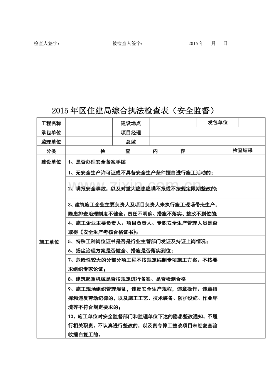 2015芝罘区工程项目综合执法检查表.doc_第3页