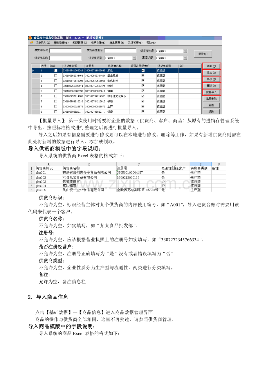 信息交换系统使用流程.doc_第2页