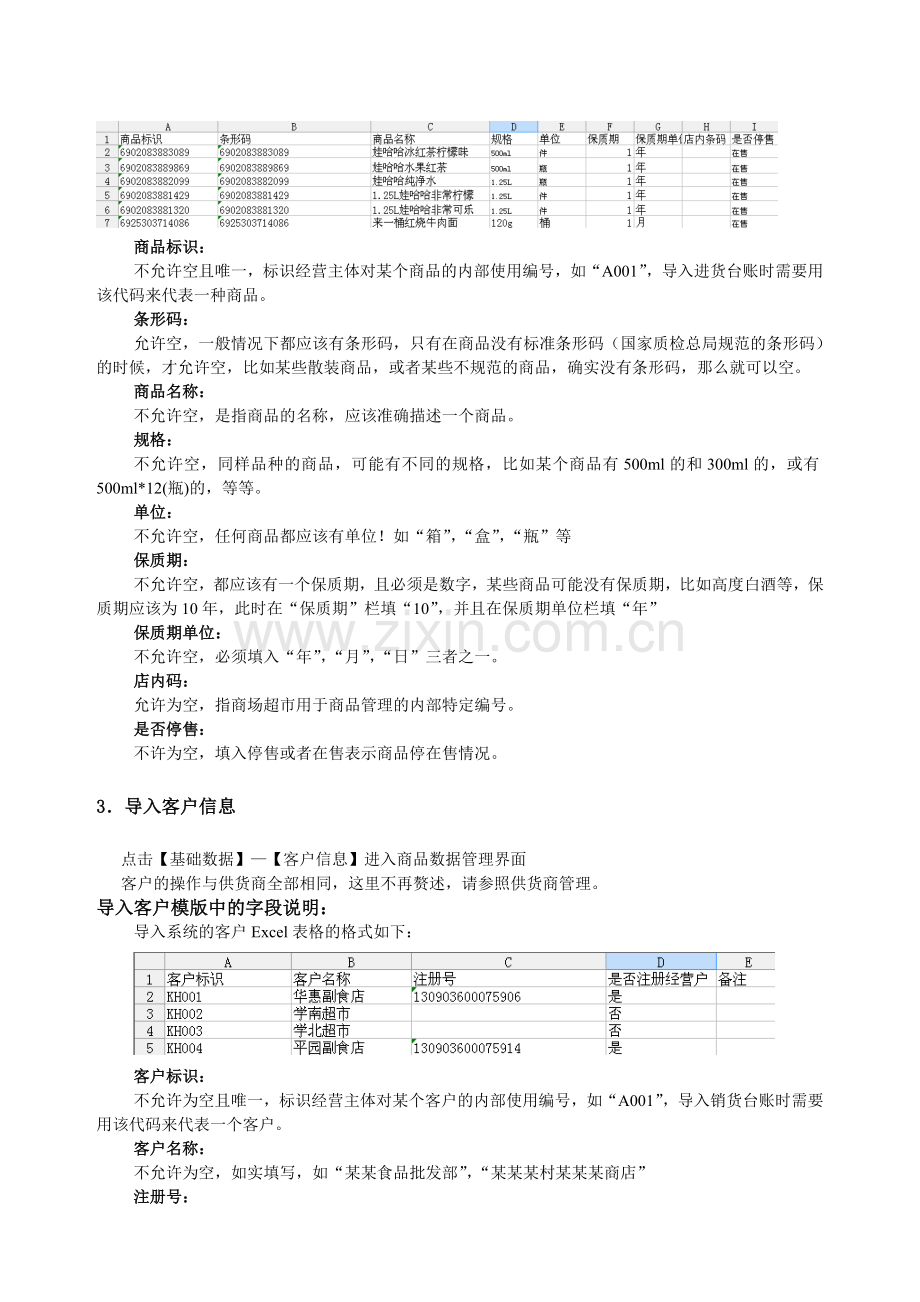 信息交换系统使用流程.doc_第3页