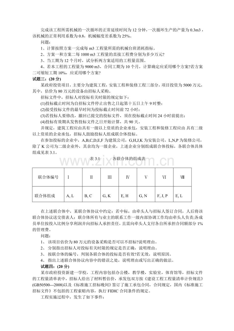 2010年造价师考试案例分析试题与答案.doc_第2页