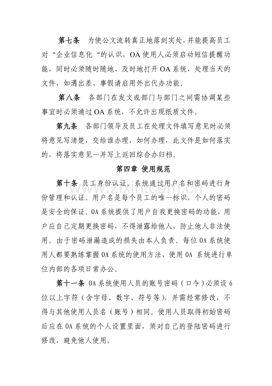 OA系统管理办法(试行).doc_第3页