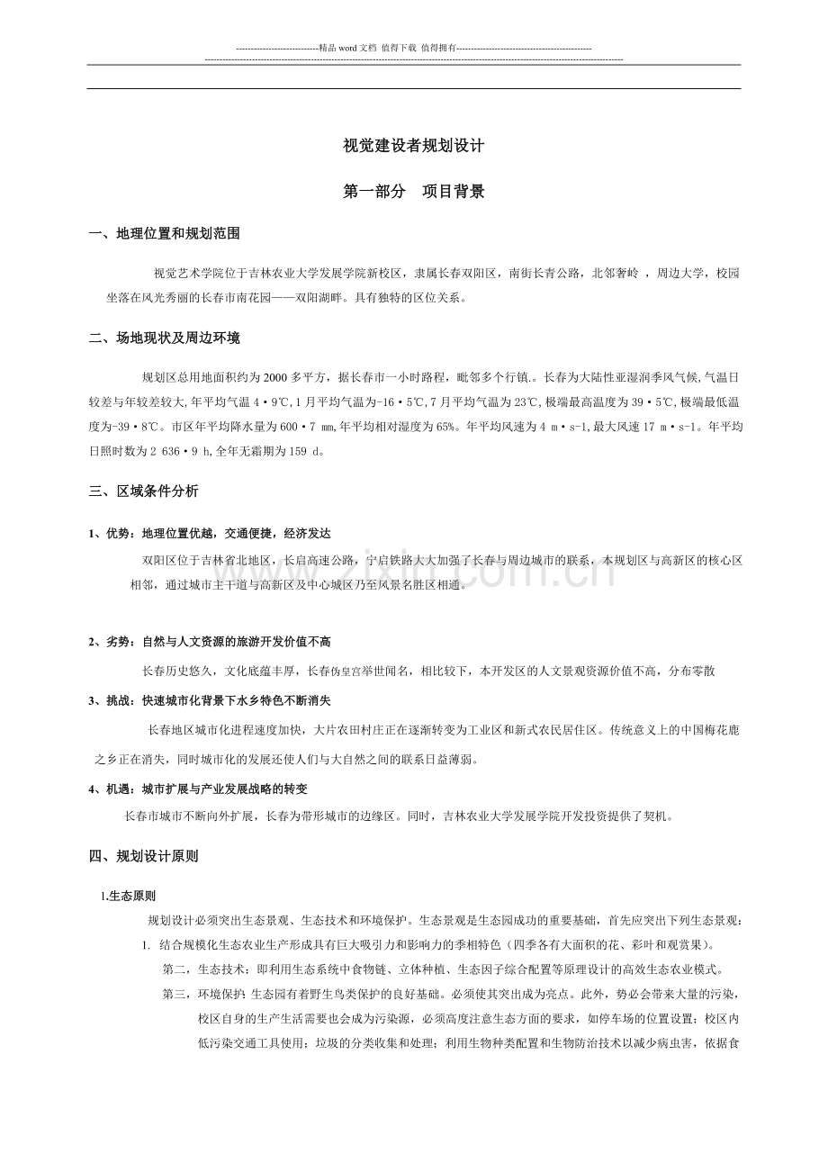 视觉艺术学院环境景观规划方案doc.doc_第2页