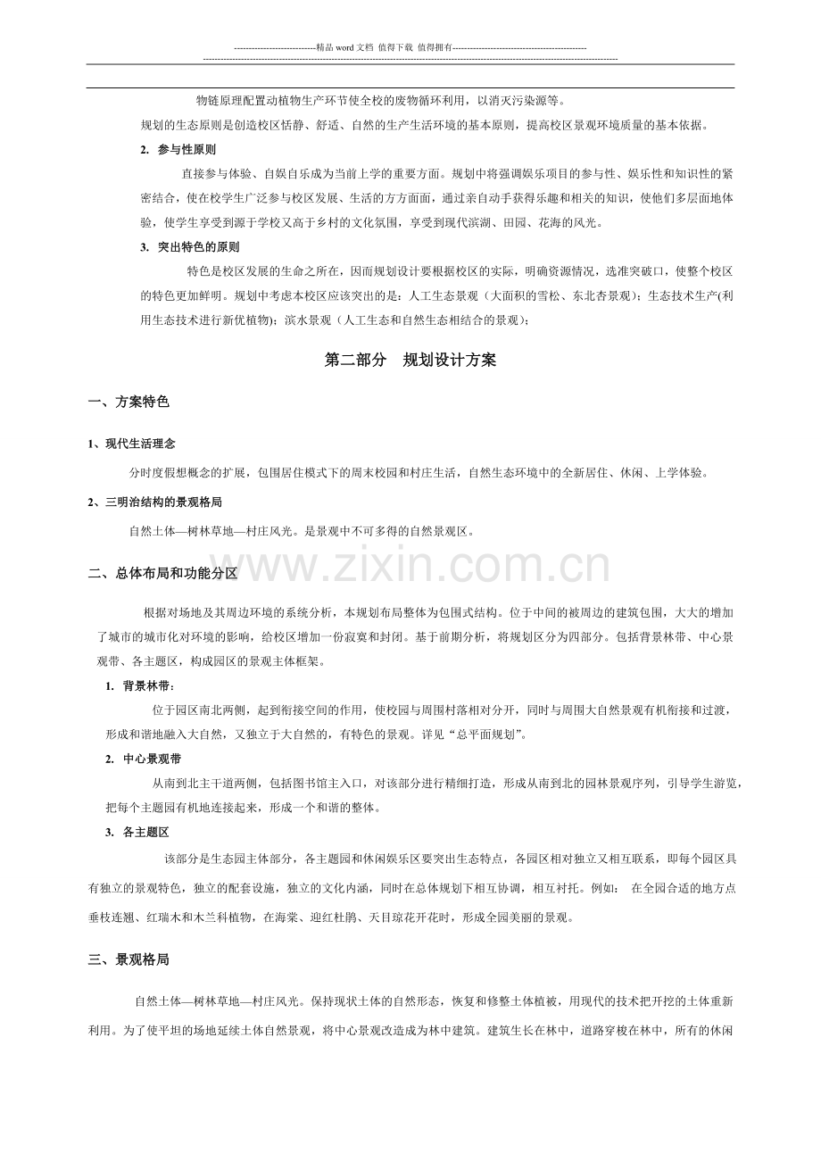 视觉艺术学院环境景观规划方案doc.doc_第3页