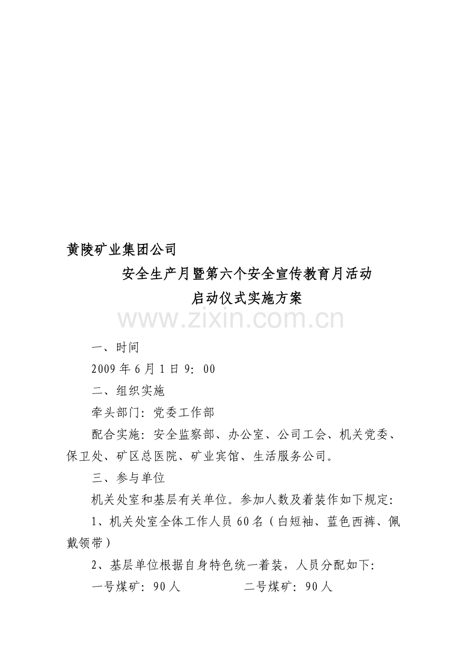 黄陵矿业集团公司安全生产月暨第六个安全宣传教育月活动启动仪式实施方案.doc_第1页