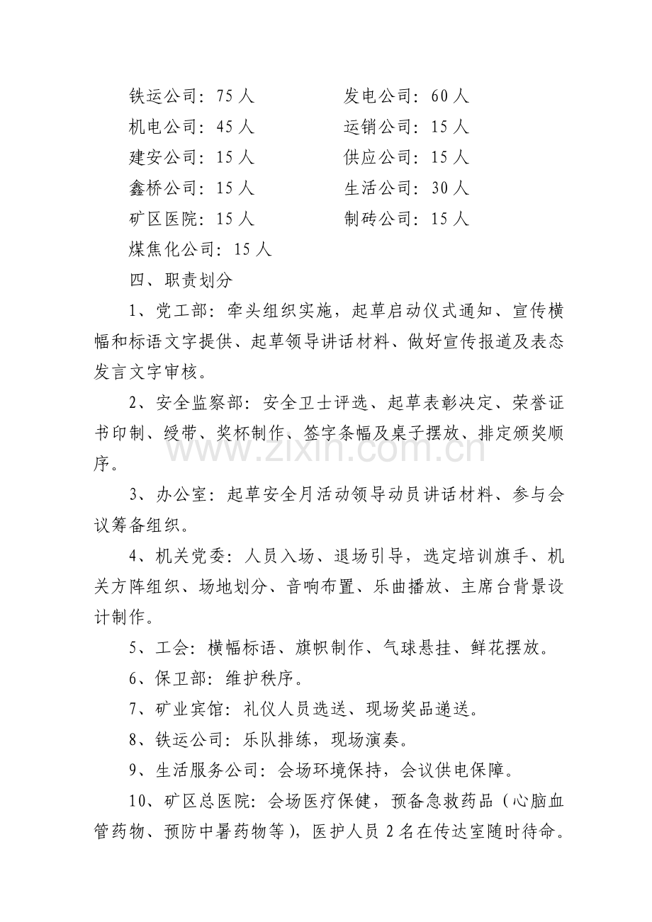 黄陵矿业集团公司安全生产月暨第六个安全宣传教育月活动启动仪式实施方案.doc_第2页