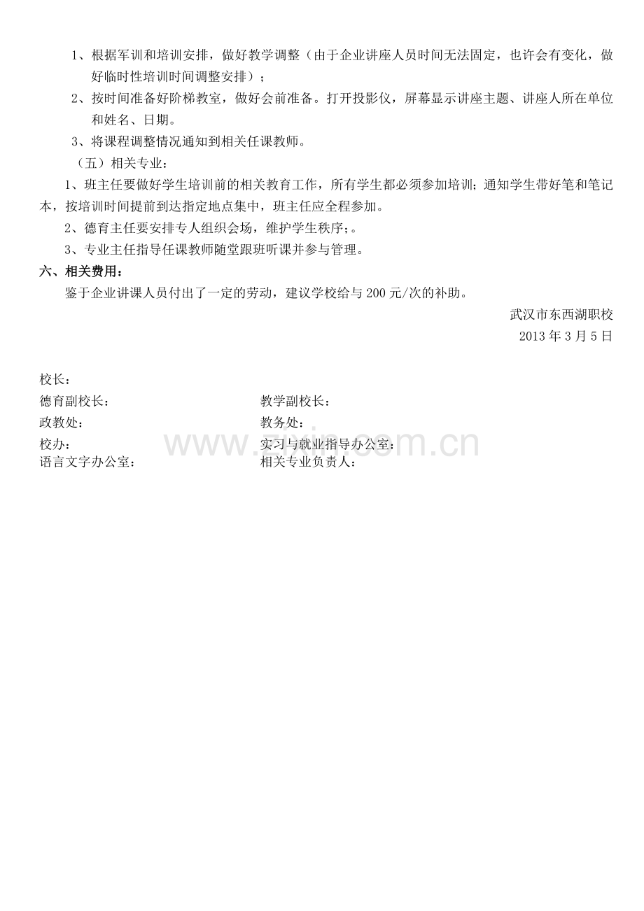 2011级学生实习岗前培训计划1.doc_第3页