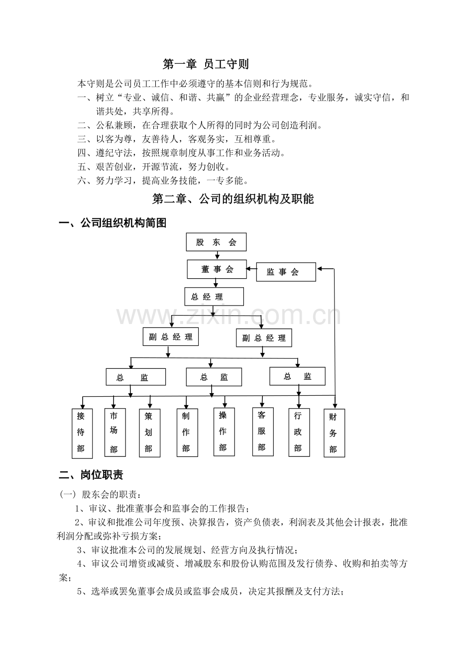 海南福威斯国际会展服务有限公司规章制度(简明版)a.doc_第1页