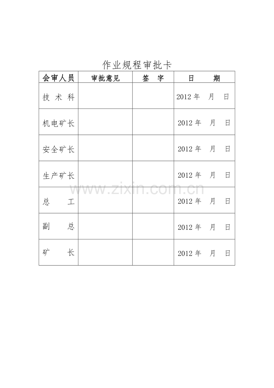 回风大巷掘进作业规程未修改版.doc_第3页