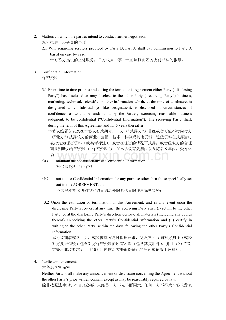 战略合作协议(中英文).doc_第2页