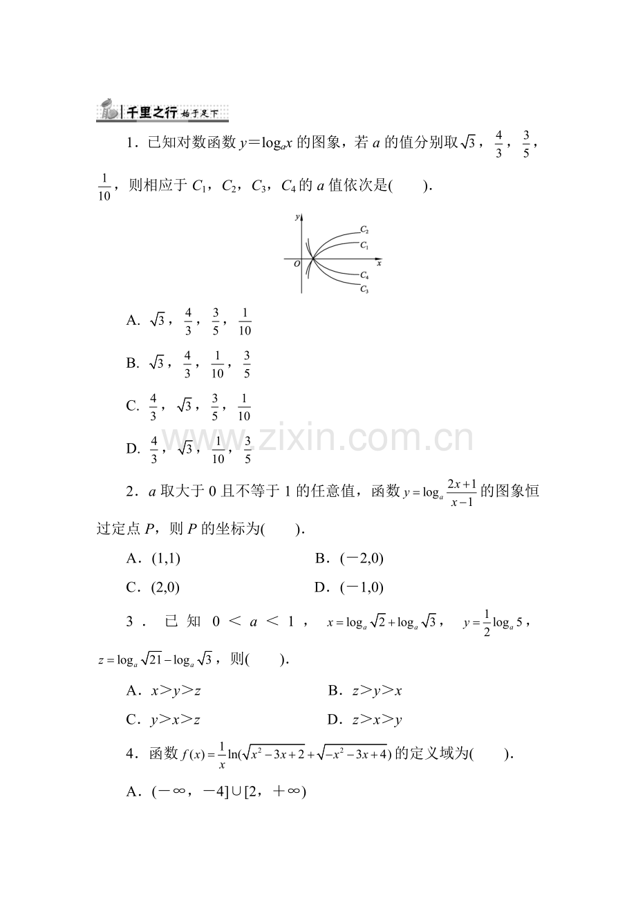 2017-2018学年高一数学上学期同步练习18.doc_第1页