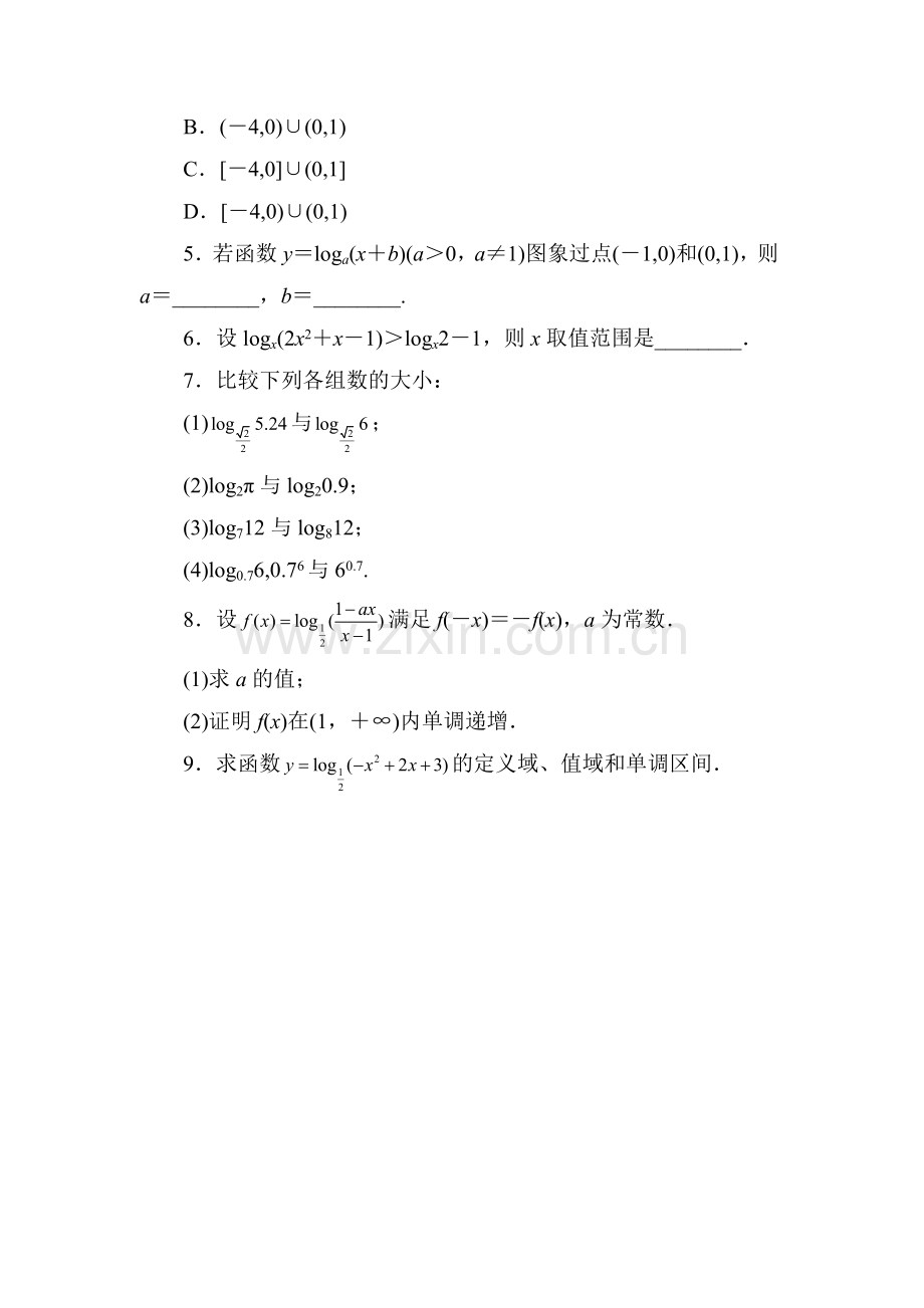 2017-2018学年高一数学上学期同步练习18.doc_第2页