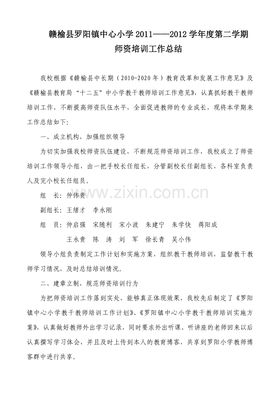 师资培训工作总结.doc_第1页