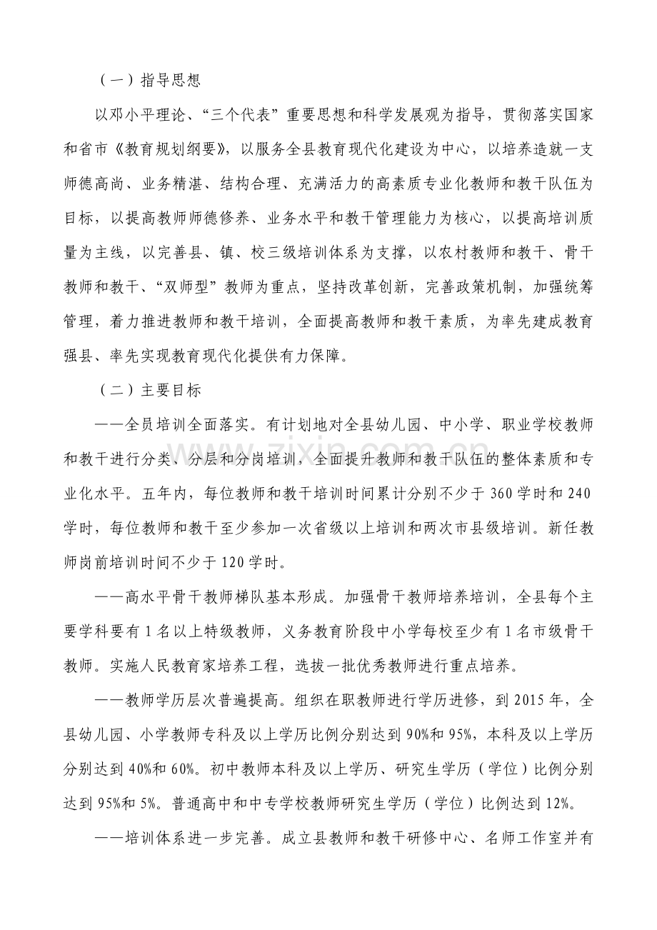 师资培训工作总结.doc_第2页