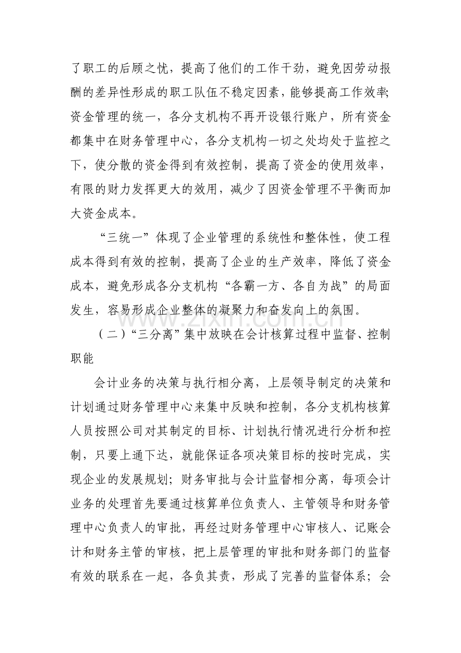 浅析煤炭施工企业会计集中核算模式(白俊峰).doc_第3页