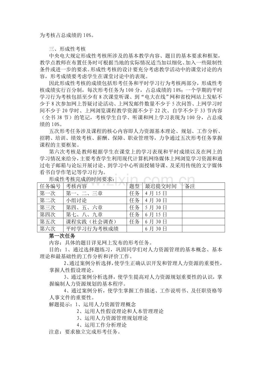 2007春季人力资源管理课程网络考试改革方案.doc_第2页