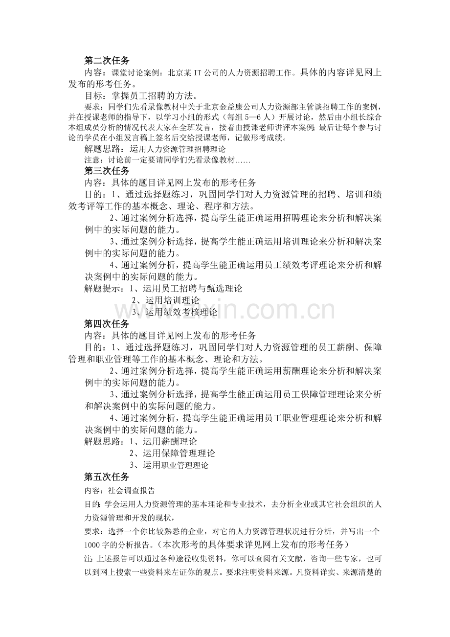 2007春季人力资源管理课程网络考试改革方案.doc_第3页