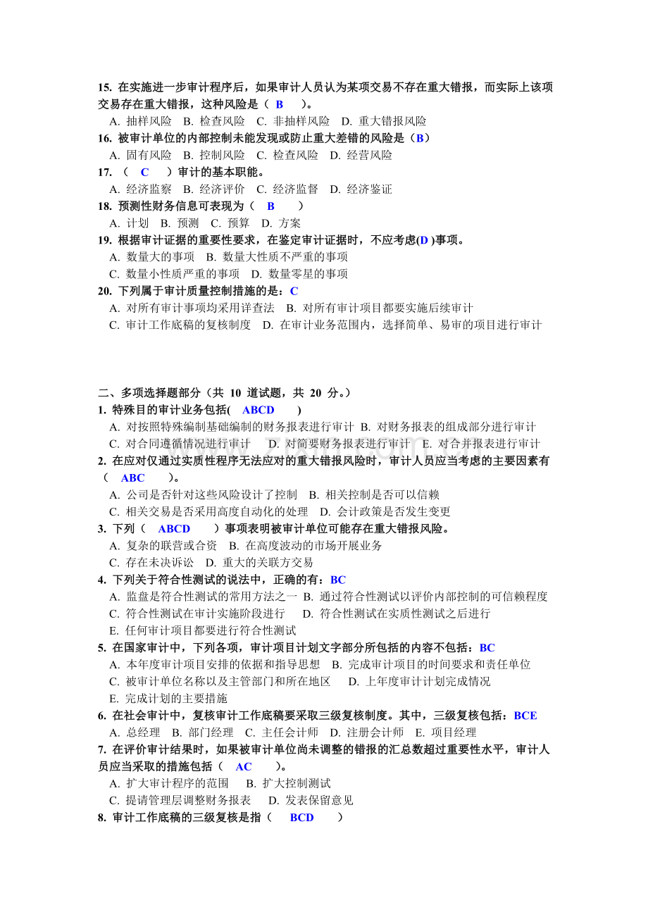 中央形成性考核系统审计学网上作业七..doc_第2页