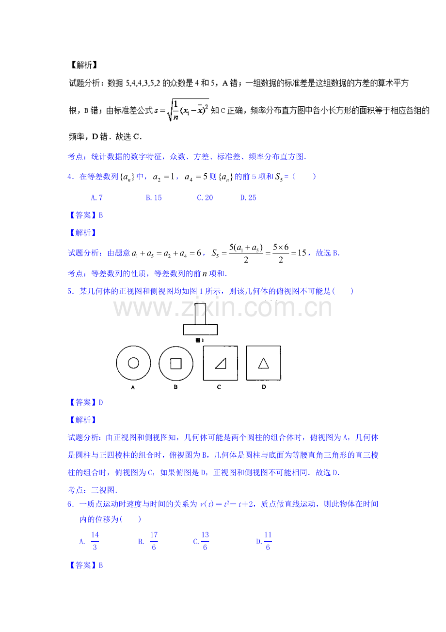 吉林省实验中学2016年高三数学第二次模拟试卷1.doc_第2页