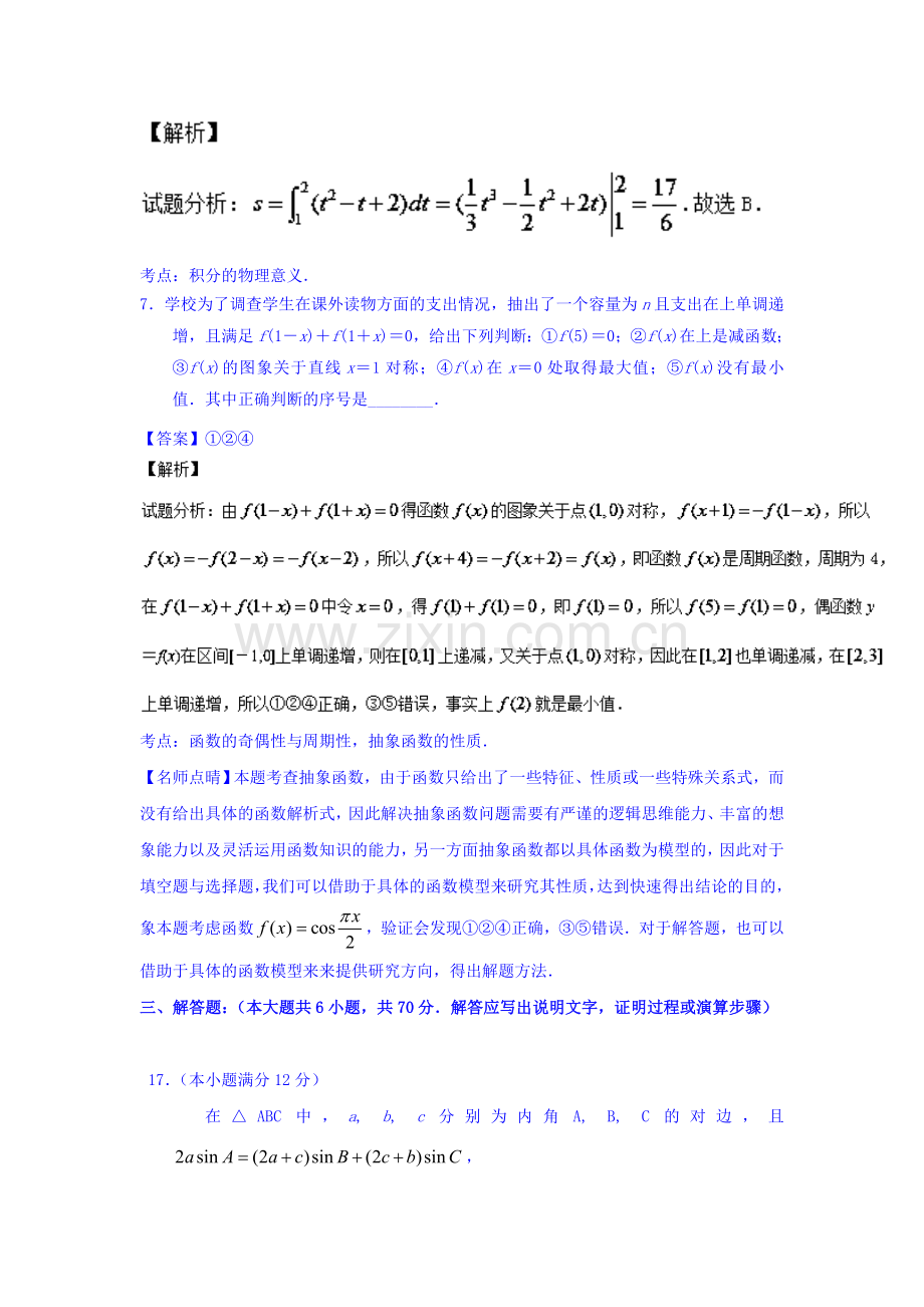 吉林省实验中学2016年高三数学第二次模拟试卷1.doc_第3页