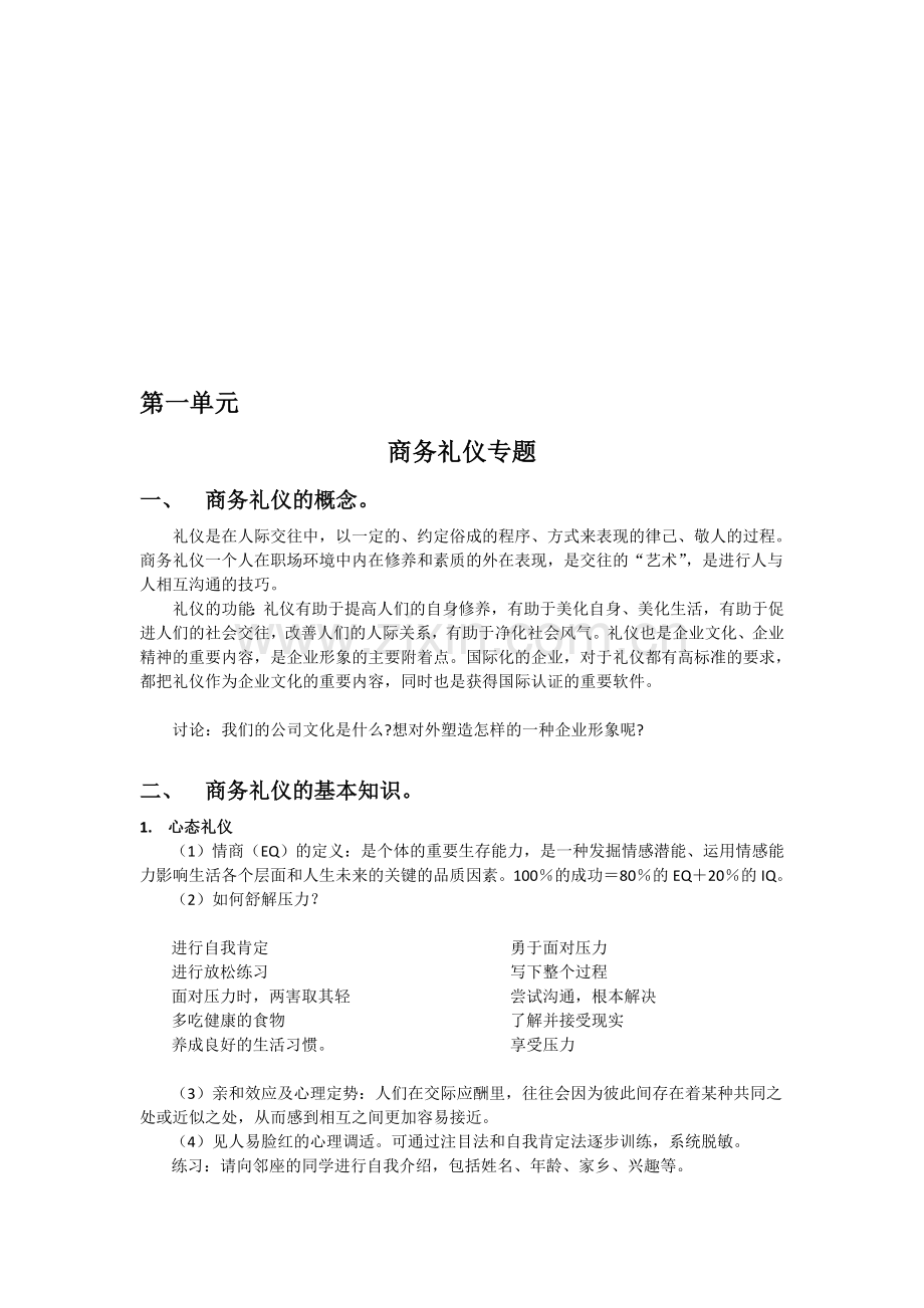 营业员培训商务礼仪讲义.doc_第1页