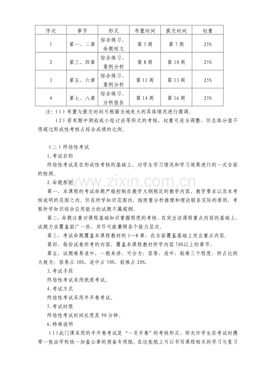 企业集团财务管理考核说明定稿(10秋).doc_第3页