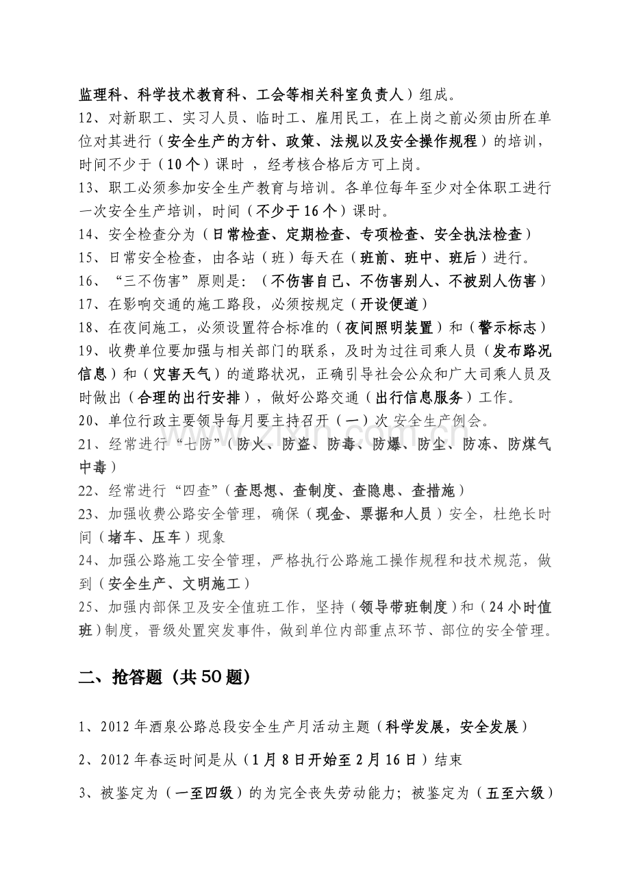 安全生产知识竞赛复习提纲.doc_第2页