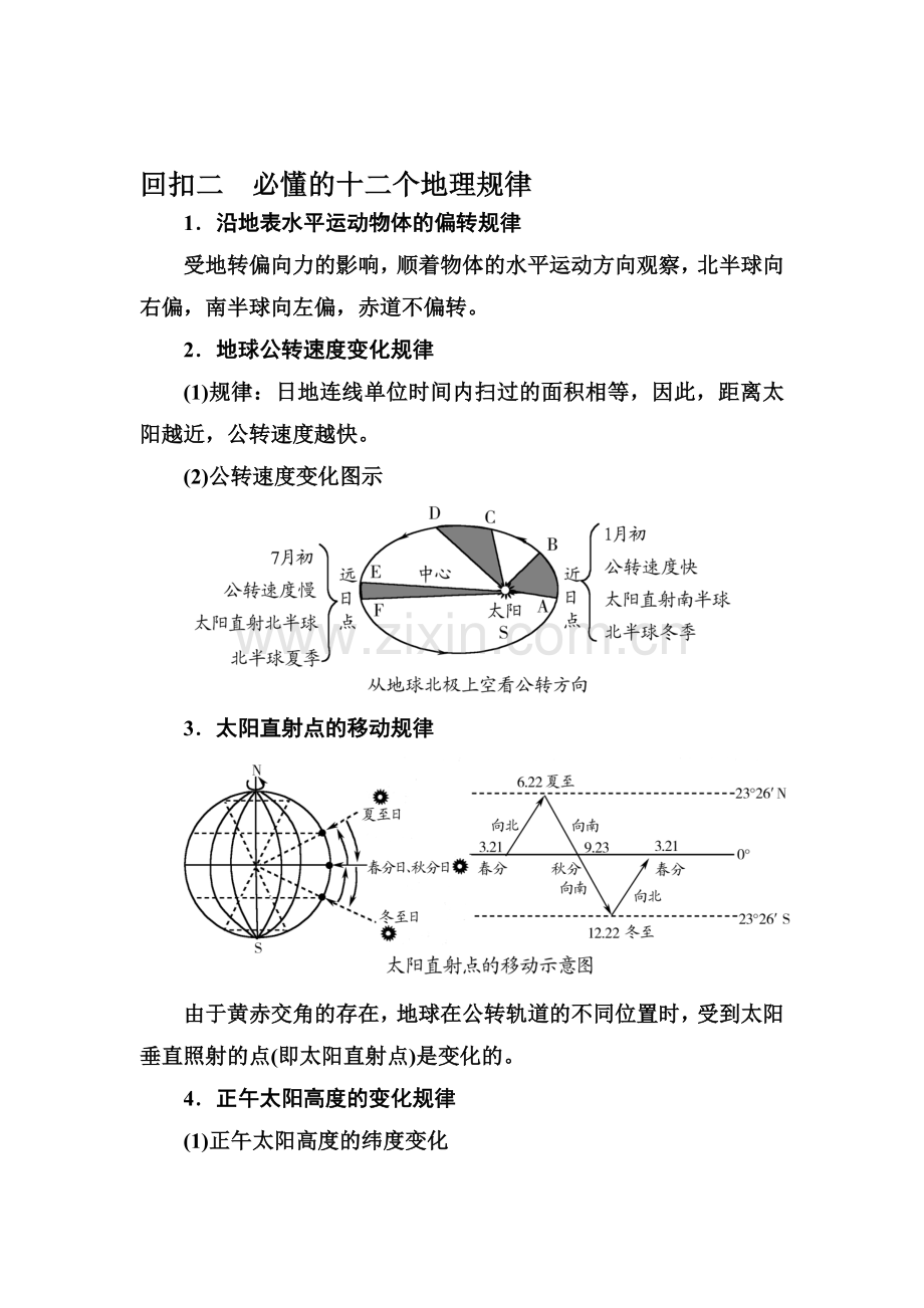 2016届高考地理第二轮专题跟踪训练20.doc_第1页