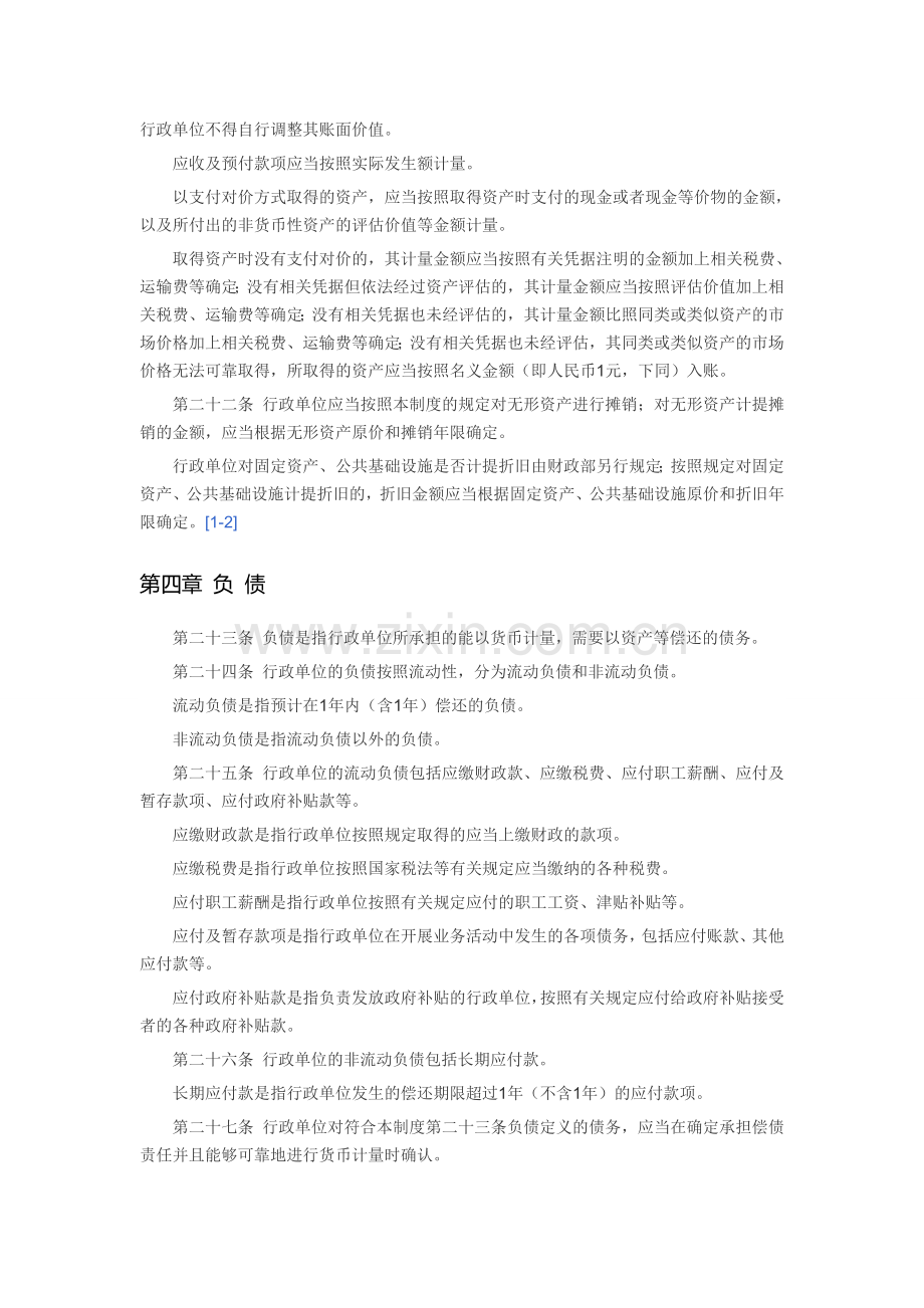 行政单位会计制度.doc_第3页