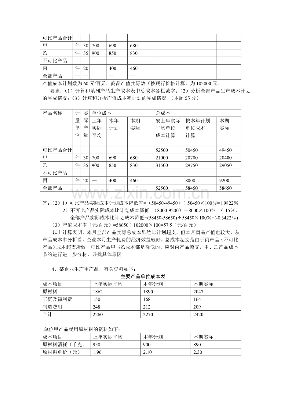 2015年成本会计课程第五次网上形成性考核任务.doc_第2页