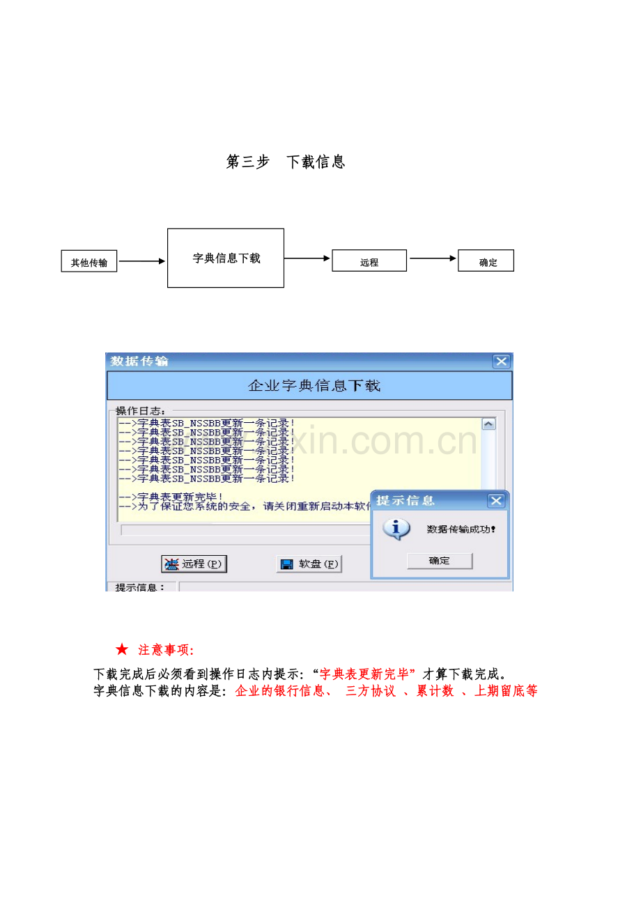 增值税电子申报操作流程.doc_第3页