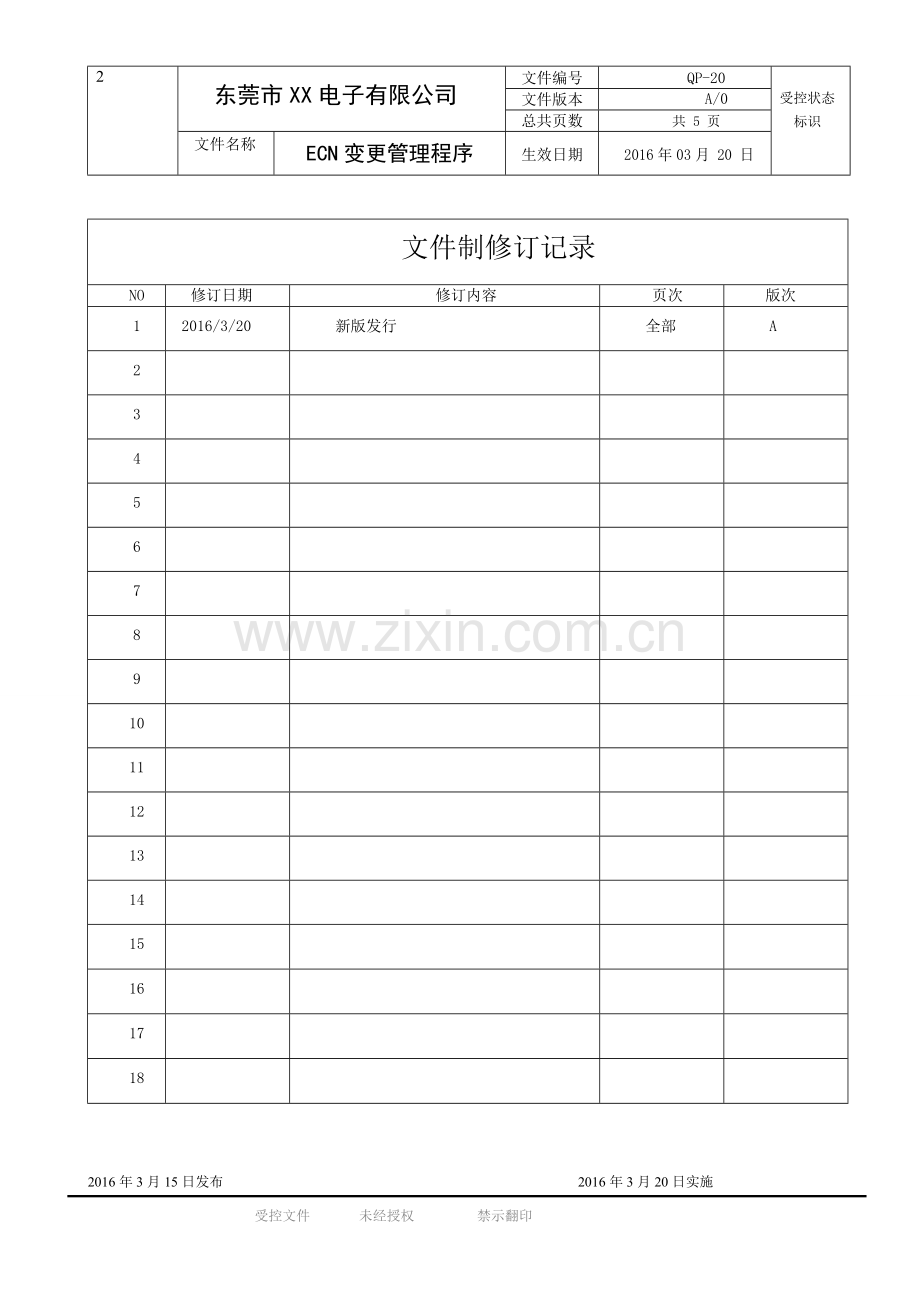 ECN变更管理程序.doc_第2页